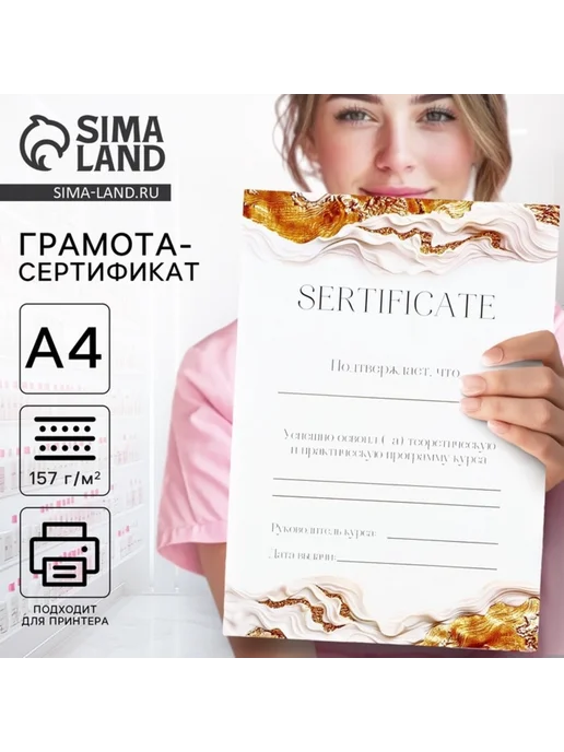 ПМДК Грамота похвальная А4 Золотой мрамор, 40 шт, 40 шт