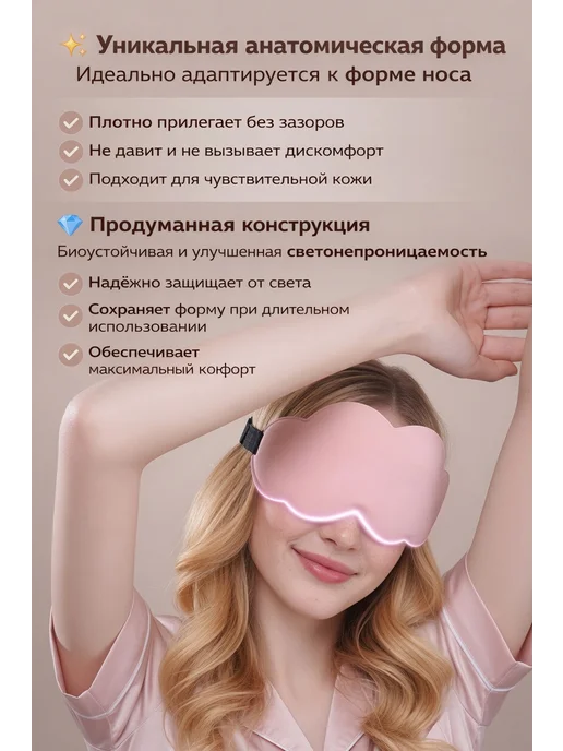 Сверхобщество 3D маска для сна облачко, розовый, фото 5