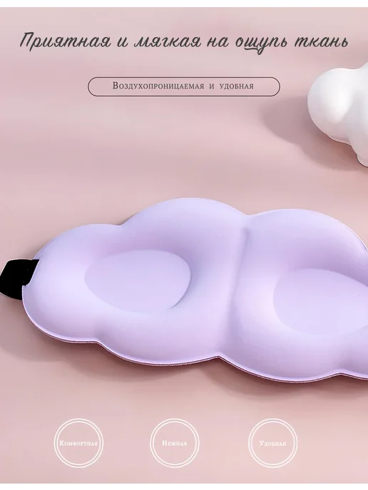 Сверхобщество 3D маска для сна облачко, фиолетовый, фото 2