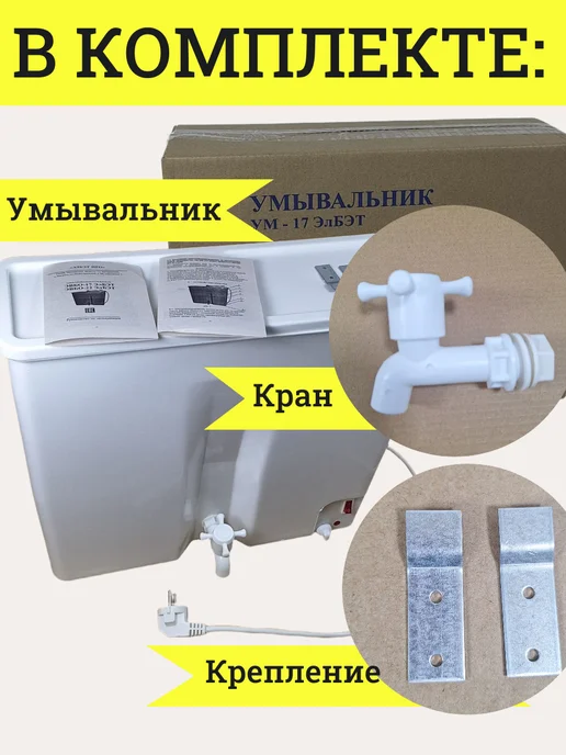 ТехноХит Умывальник дачный с подогревом без тумбы 17 л, 17 л, фото 2