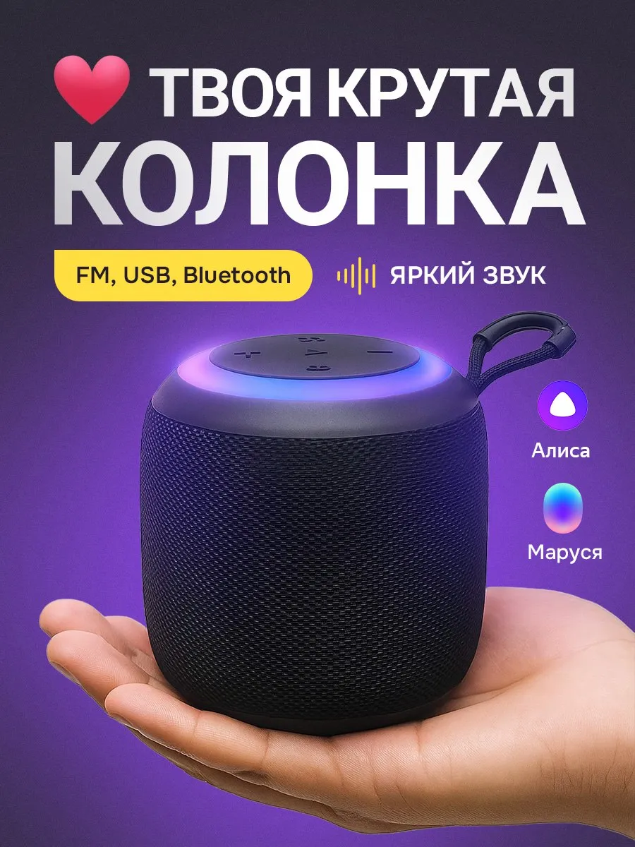 Колонка беспроводная bluetooth Mini детская