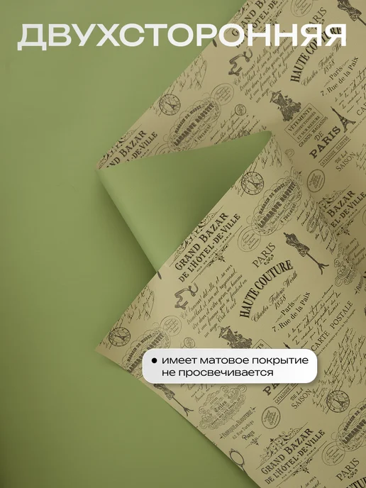 БОРГ Упаковочная бумага для цветов и подарков мужская хаки, вариант, фото 2