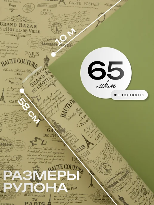 БОРГ Упаковочная бумага для цветов и подарков мужская хаки, вариант, фото 3