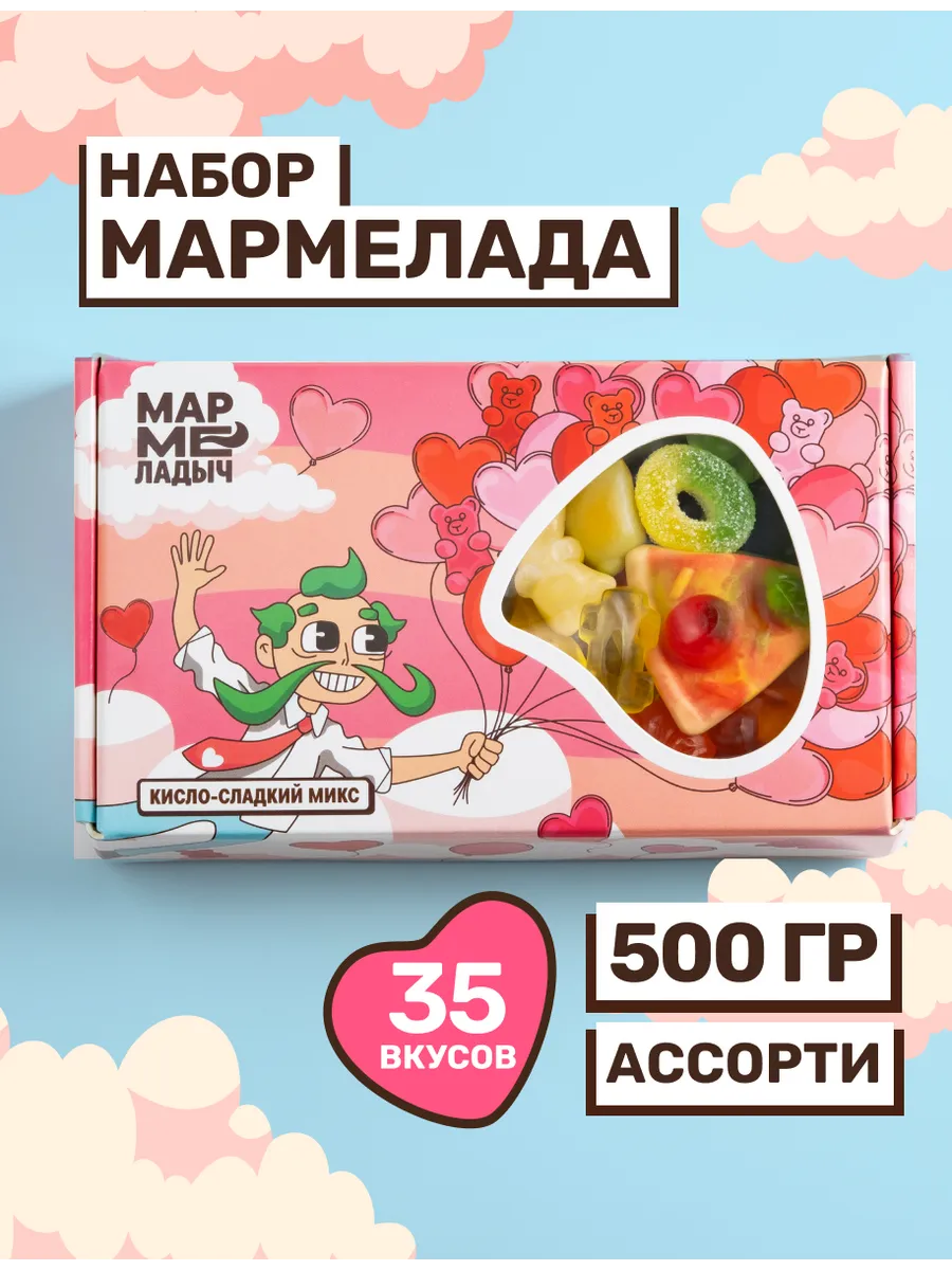 Мармелад жевательный кисло-сладкий, ассорти бокс 500гр