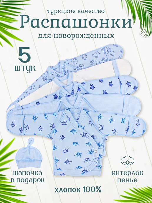 CLODDIALY-kids Набор распашонок для новорожденных на кнопках, вариант