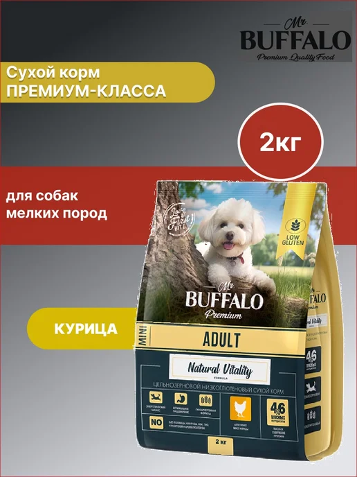 Сухой корм Mr.BUFFALO для собак, взрослые, мелкие, курица, 2 кг
