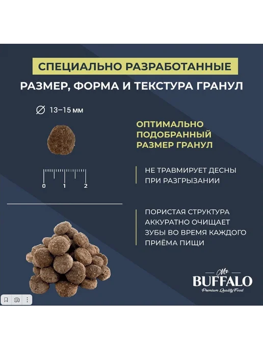 Сухой корм Mr.BUFFALO для собак, взрослые, мелкие, курица, 2 кг, фото 4