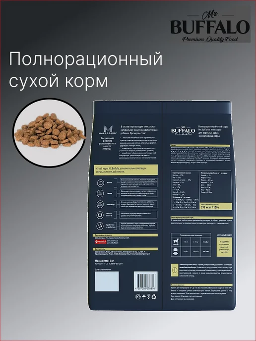 Сухой корм Mr.BUFFALO для собак, взрослые, мелкие, ягненок, 2 кг, фото 2