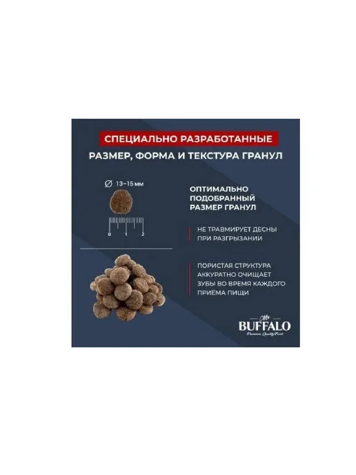 Сухой корм Mr.BUFFALO для собак, взрослые, мелкие, ягненок, 2 кг, фото 3
