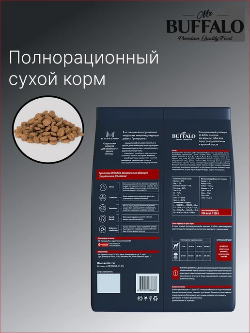 Сухой корм Mr.BUFFALO Hair Skin для собак, крупные, средние, лосось, 2 кг, фото 2
