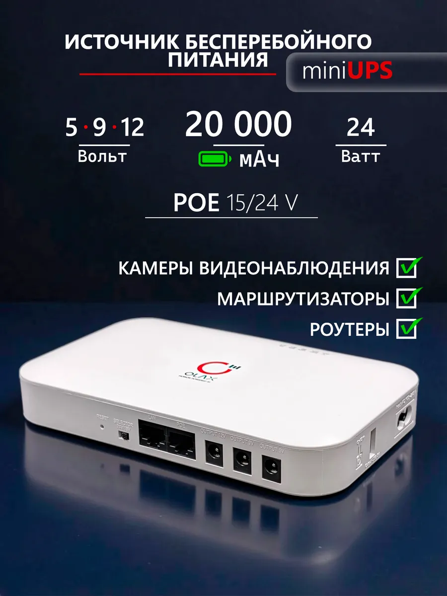 ИБП UPS PRO 24W 20000 mAh Smart питание POE D8 PRO
