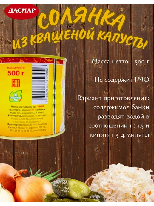 ДАСМАР Солянка по-минусински, суп готовый, 6 шт по 500 гр, 6 шт, 500 г, фото 2