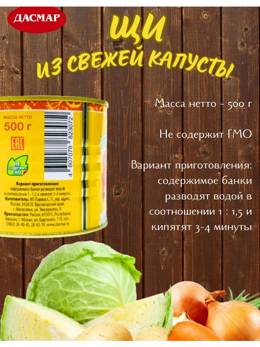 ДАСМАР Щи по-минусински, суп готовый, 6 шт по 500 гр, 6 шт, 500 г, фото 2