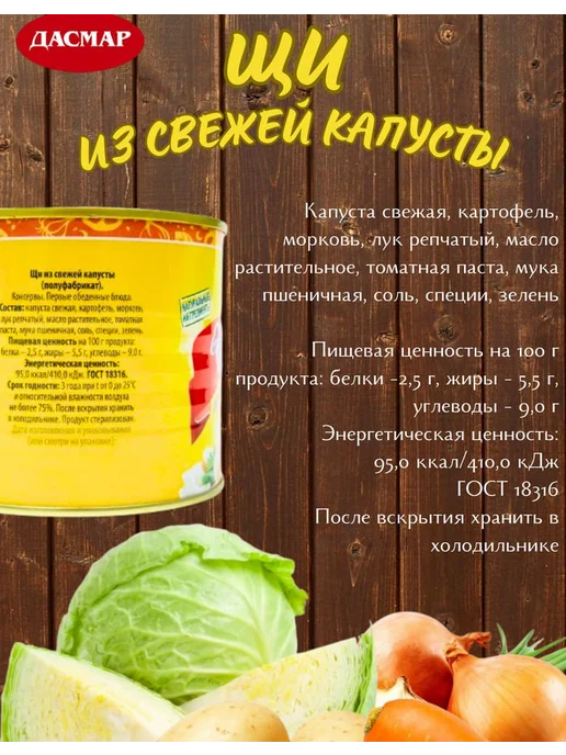 ДАСМАР Щи по-минусински, суп готовый, 6 шт по 500 гр, 6 шт, 500 г, фото 3