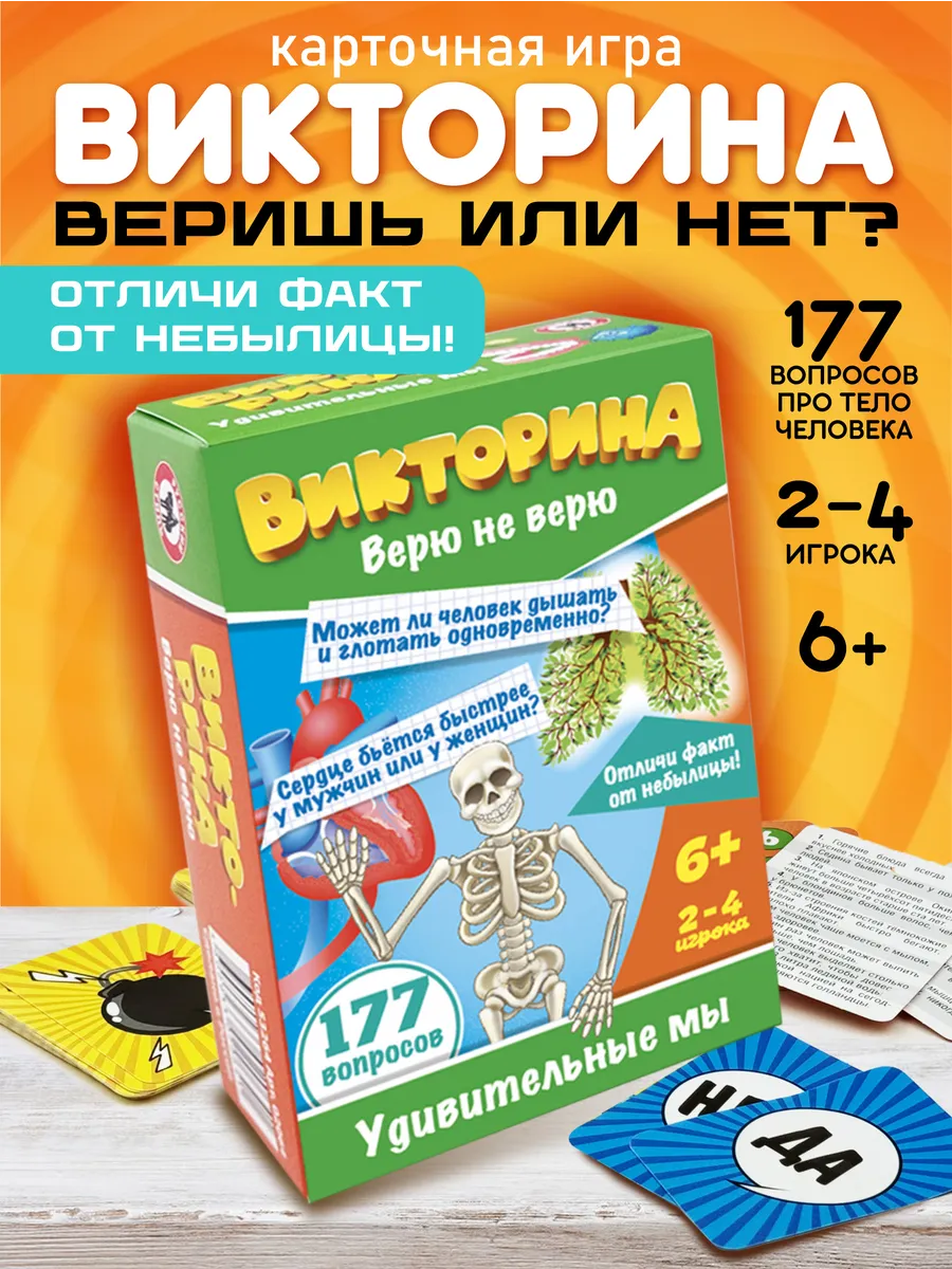 Настольная игра квиз викторина для детей "Удивительные мы"