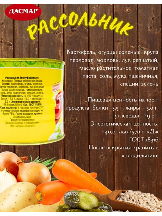 ДАСМАР Рассольник по-минусински, суп готовый, 6 шт по 500 гр, 6 шт, 500 г, фото 3