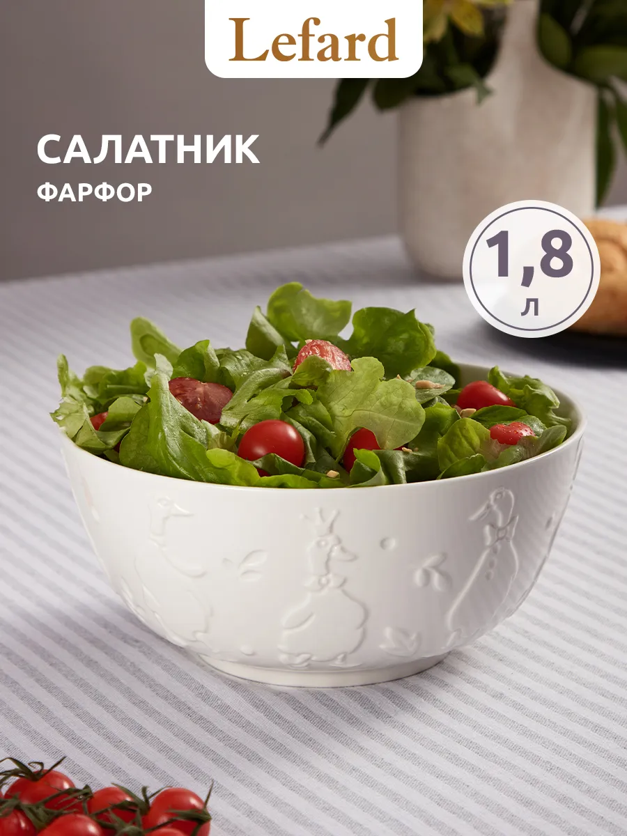 Салатник большой 1800 мл фарфор