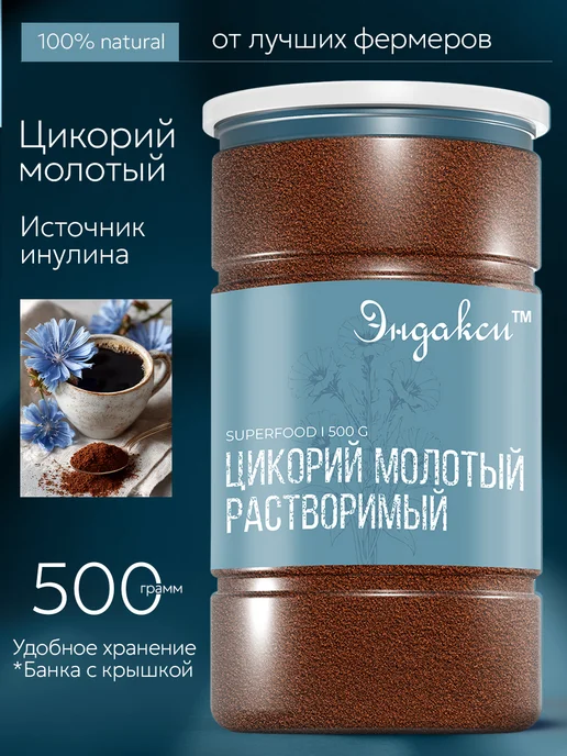 Эндакси Цикорий натуральный растворимый 500г, 500 г