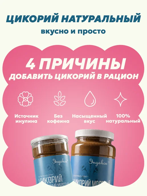 Эндакси Цикорий натуральный растворимый 500г, 1 кг, фото 6