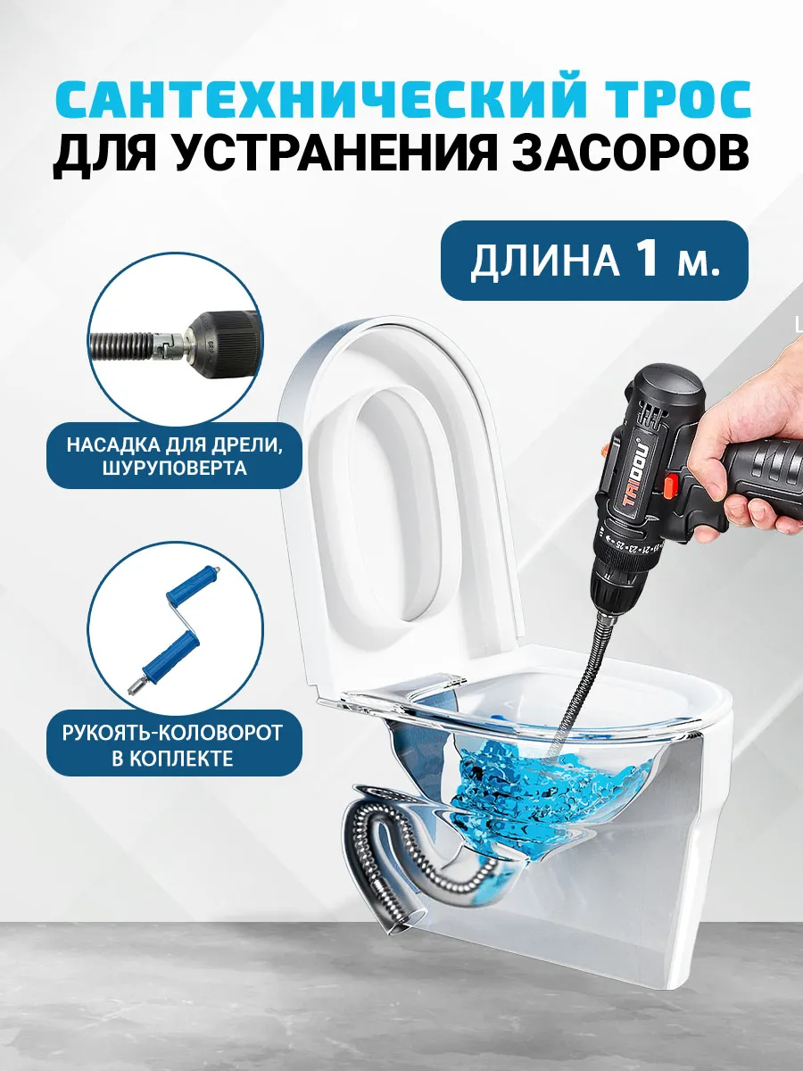 Трос для прочистки труб от засоров 1 м