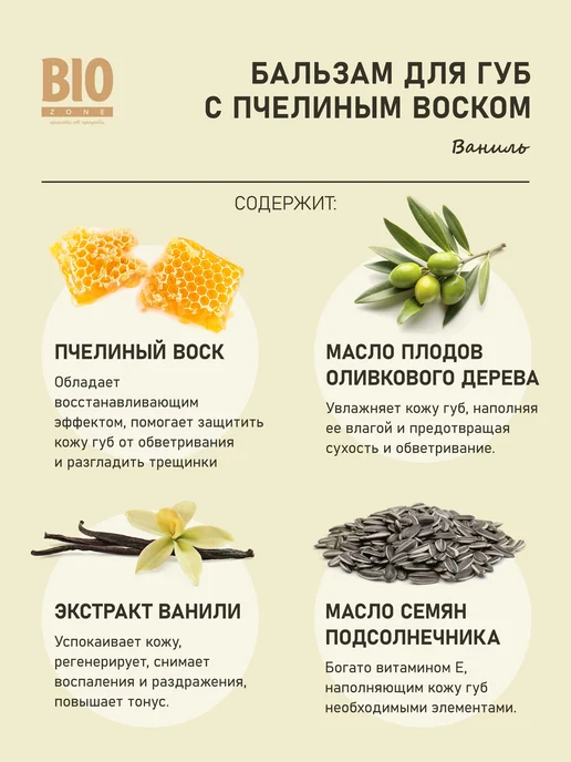 BioZone Бальзам для губ увлажняющий натуральный с пчелиным воском и…, вариант, фото 3