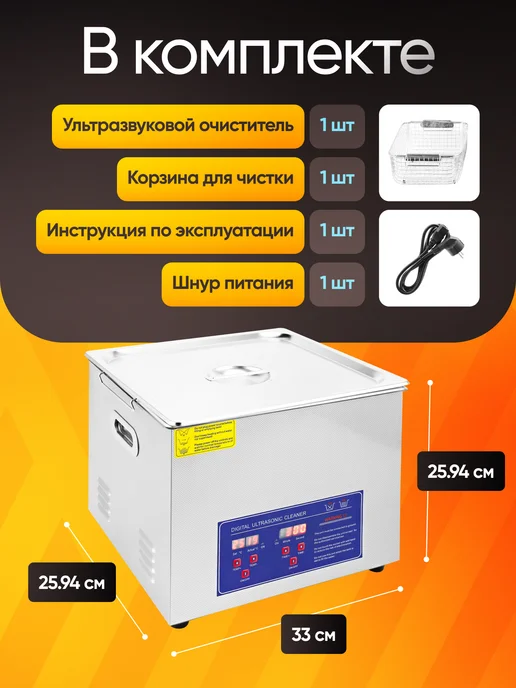 Плюмс Ультразвуковая ванна 10л, 10 л, фото 2