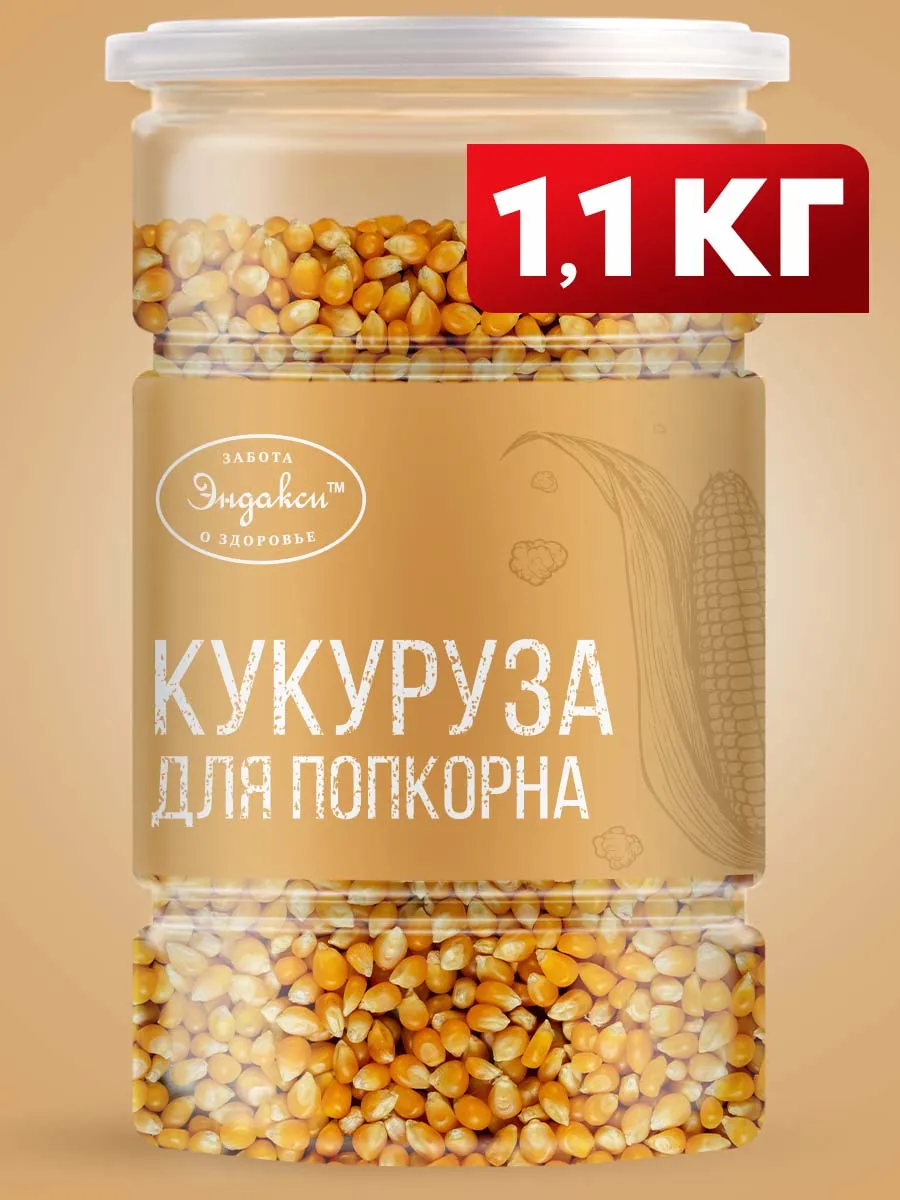 Кукуруза для попкорна 1100г