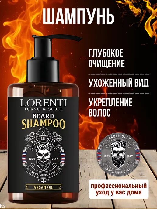 LORENTI Подарочный набор для ухода за бородой Beard Care Kit, вариант, фото 2