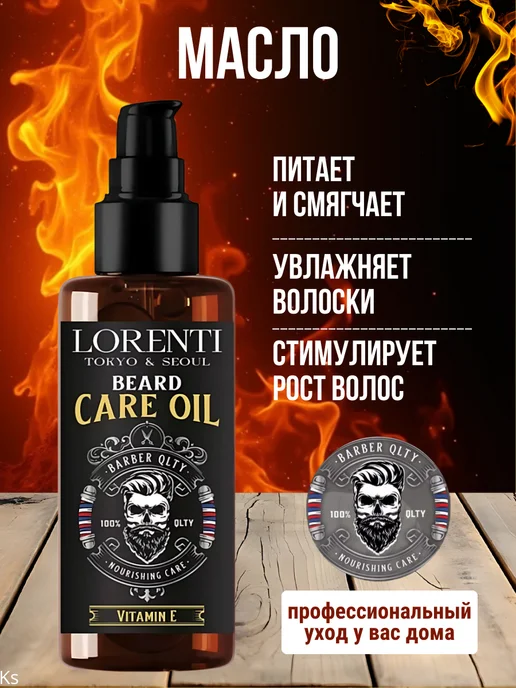 LORENTI Подарочный набор для ухода за бородой Beard Care Kit, вариант, фото 3