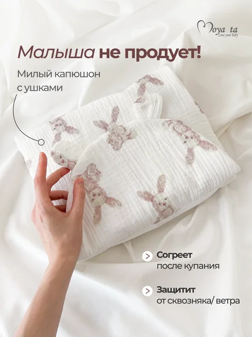 Moya ta Полотенце для новорожденного с капюшоном муслиновое, белый, фото 3