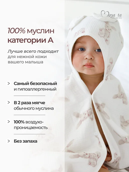Moya ta Полотенце для новорожденного с капюшоном муслиновое, белый, фото 4