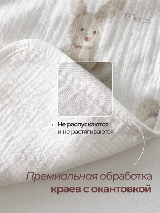 Moya ta Полотенце для новорожденного с капюшоном муслиновое, белый, фото 5