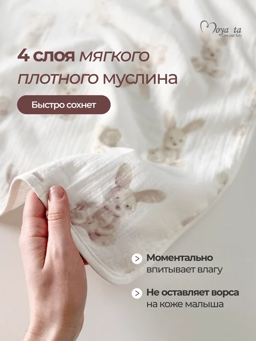 Moya ta Полотенце для новорожденного с капюшоном муслиновое, белый, фото 7