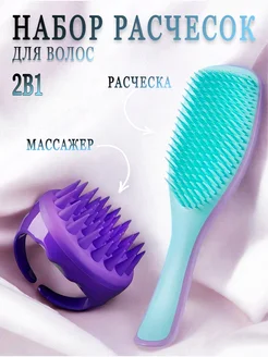 Needi goods Расческа для волос и массажер для мытья головы 2 штуки набор