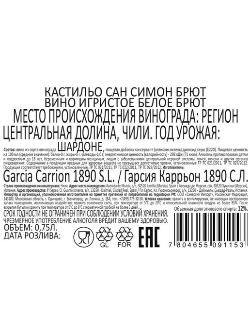 Вино игристое Castillo San Simon белое брют 0,75 л, 0,75 л, фото 2