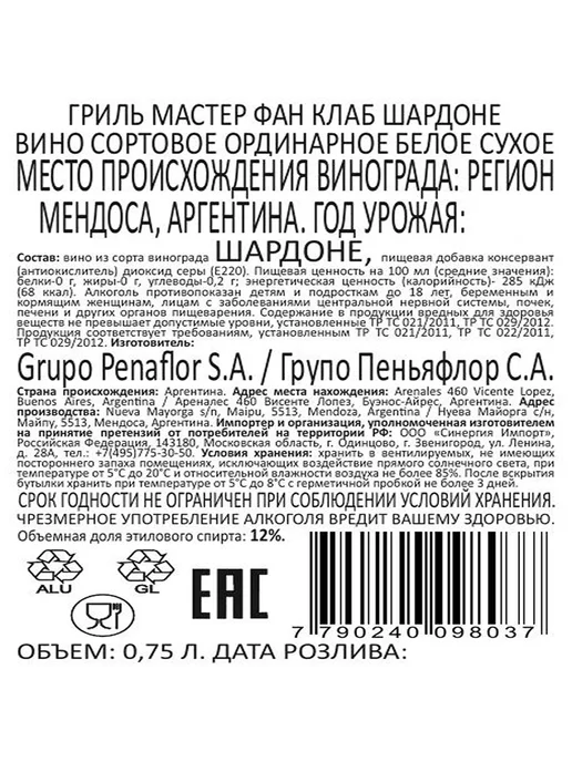 Вино The Grill Master Fan Club Chardonnay белое сухое 0,75 л, 750 мл, фото 2