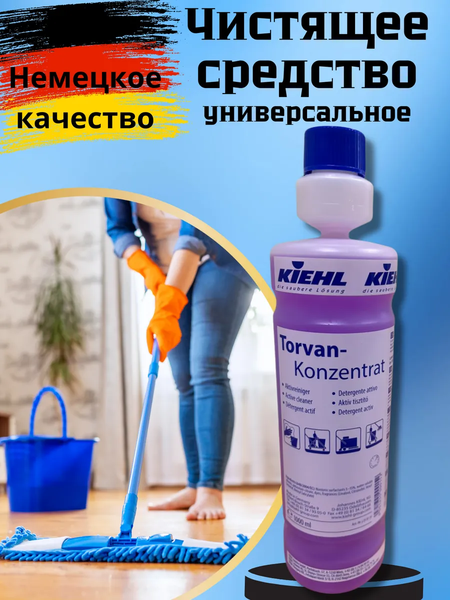 Чистящее средство универсальное Torvan-Konzentrat