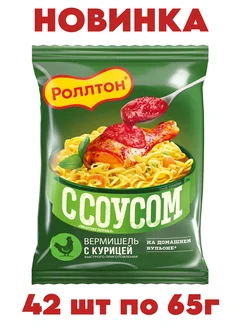 Лапша быстрого приготовления с курицей 65 г. х 42 шт роллтон 317774450 купить за 1 059 ₽ в интернет‑магазине Wildberries