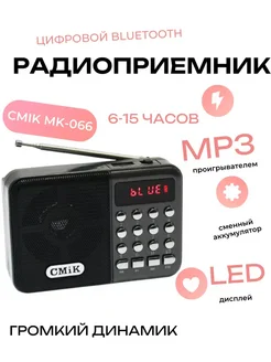 Радиоприемник Cmik MK-066U TEN MOON 317775264 купить за 461 ₽ в интернет‑магазине Wildberries