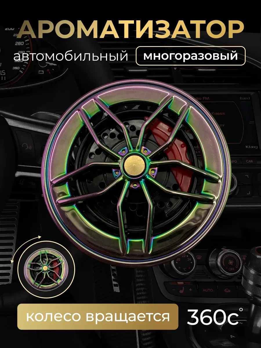 Освежитель в машину колесо