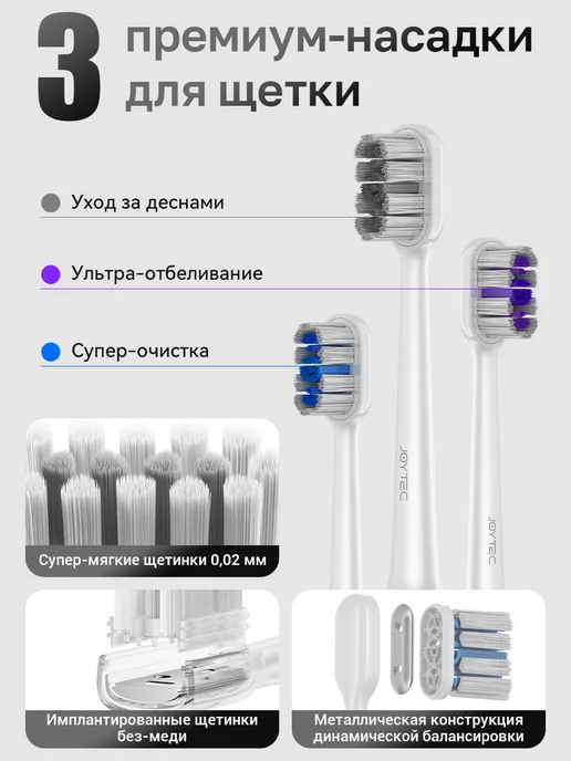 JOYTEC Зубная щетка электрическая с колебаниями и вибрацией O1, белый, фото 3
