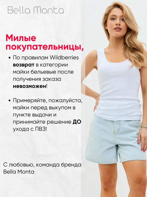Bella Monta Майка базовая в рубчик, белый, фото 4