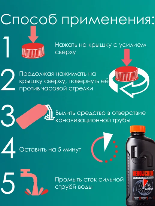 DEBOUCHER Гель для прочистки труб от засоров Дебошир "5 минут" 2 шт, 2 шт, фото 4