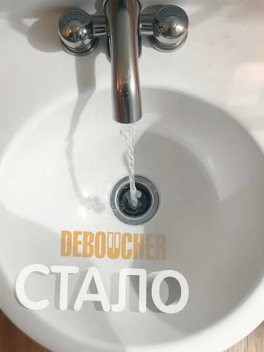 DEBOUCHER Гель для прочистки труб от засоров Дебошир "5 минут" 2 шт, 2 шт, фото 7