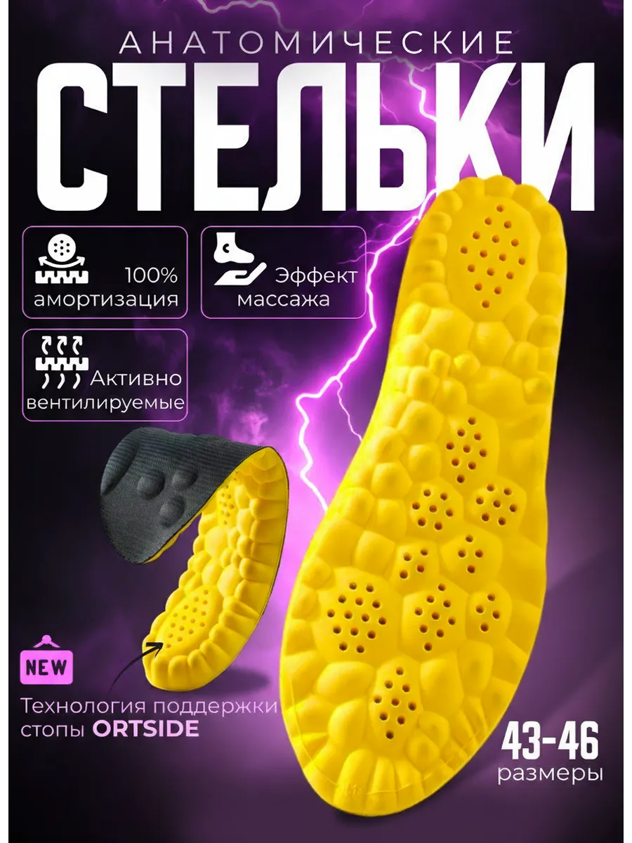 Ортопедические стельки для кроссовок