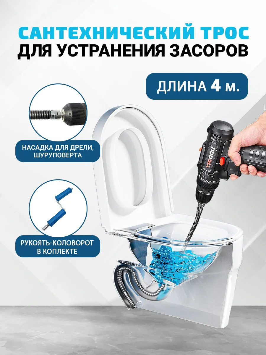 Трос для прочистки труб от засоров 4 м