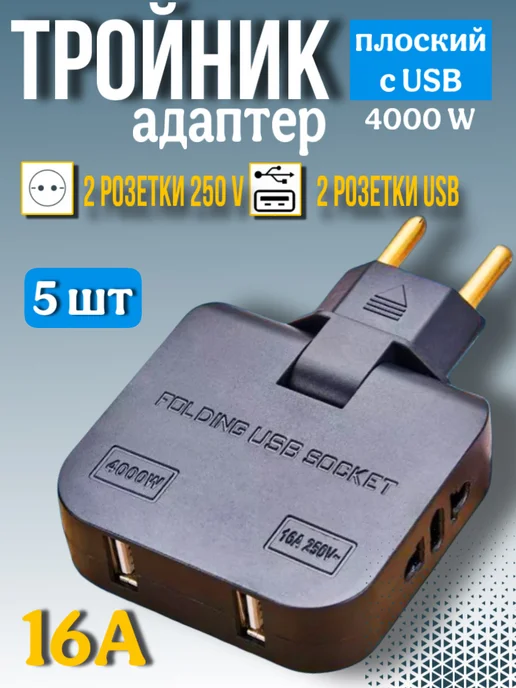 SeLin Тройник для розетки белый адаптер плоский с usb, белый