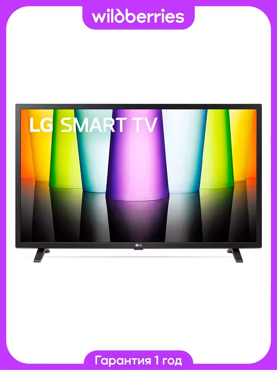 Телевизор 32" 32LQ630B6LA HD Smart TV