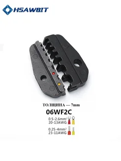 Матрица 06WF2C,губки для пресс-клещей серия HS HSAWBIT 317820690 купить за 381 ₽ в интернет-магазине Wildberries
