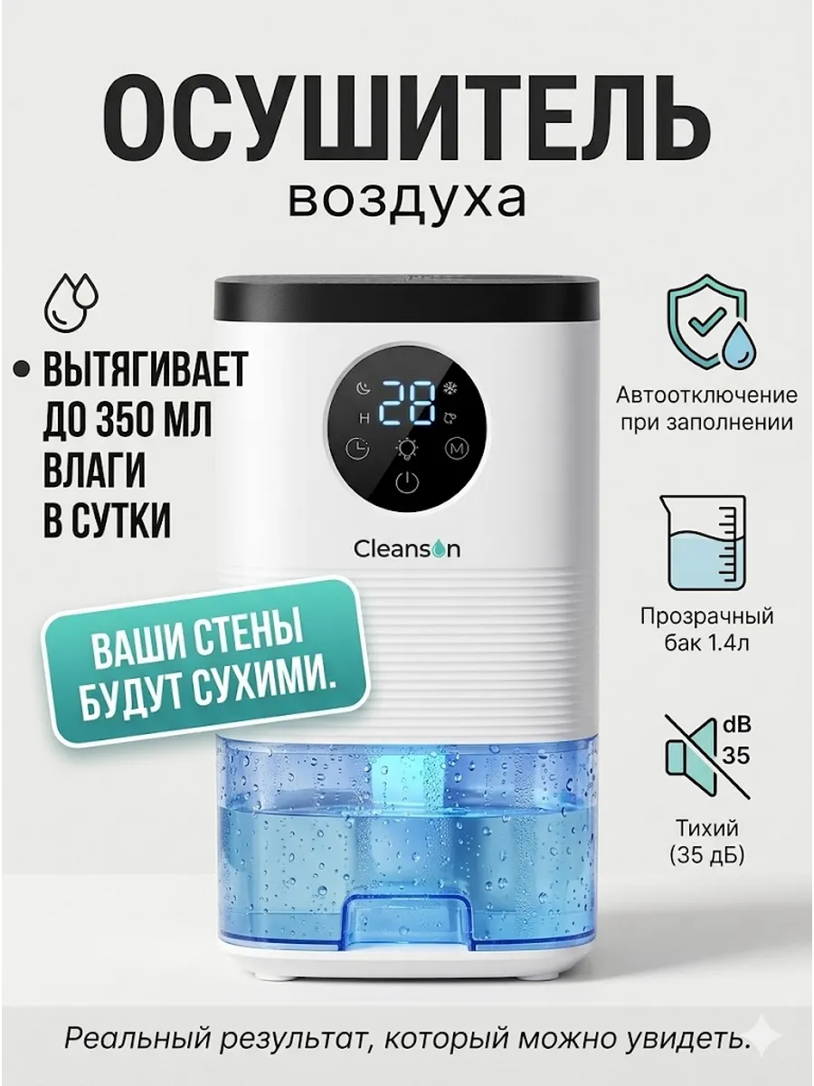 Осушитель воздуха от плесени и влаги для дома и ванной